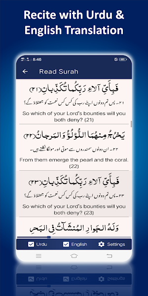 Surah Rahman سورة الرحمن Screenshot 2