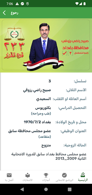 ائتلاف دولة القانون 2023 Screenshot 2