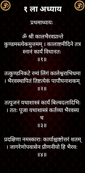 कालभैरव माहात्म्ये Screenshot 2