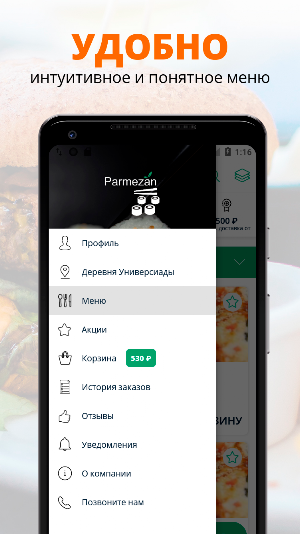 Пармезан | Казань Screenshot 0