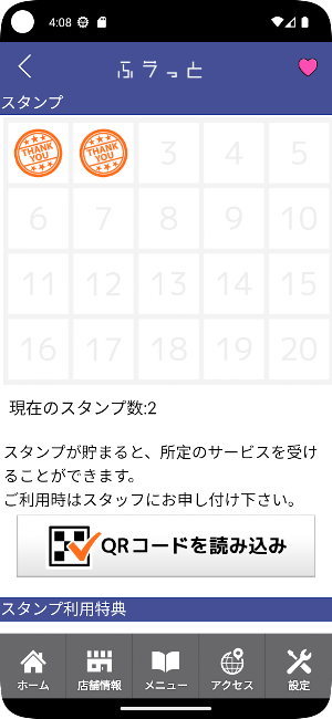 姿勢改善カイロプラクティックふラっと　公式アプリ Screenshot 2