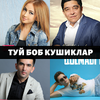 туй боб шух кушиклар 2022