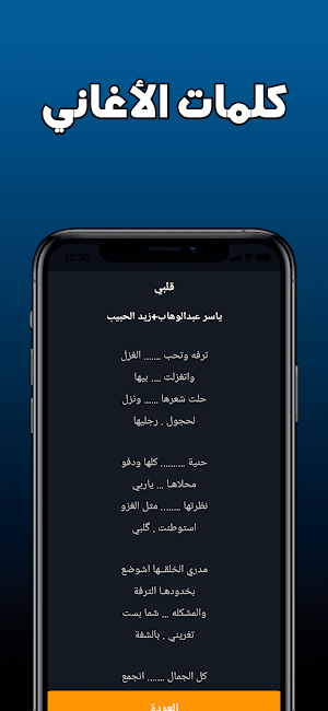 100 اغاني عراقية بدون نت 2023 Screenshot 2