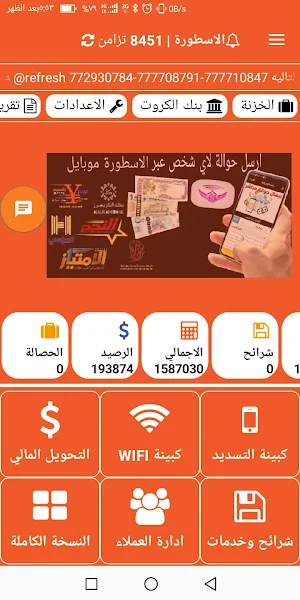الأسطوره موبايل Screenshot 0