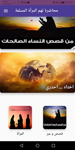 محاضرات المرأة المسلمة بدون نت Screenshot 1
