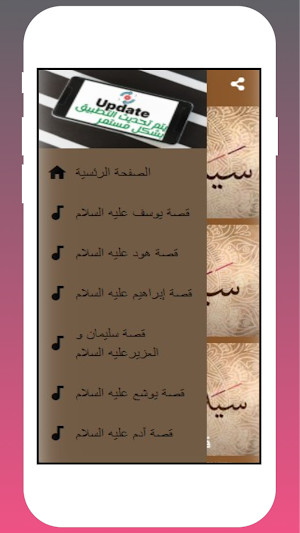 قصص الانبياء| كاملة Screenshot 3