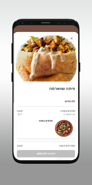 באבא שווארמה Screenshot 3