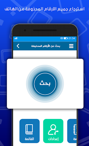 استرجاع ارقام واسماء المحذوفة Screenshot 1