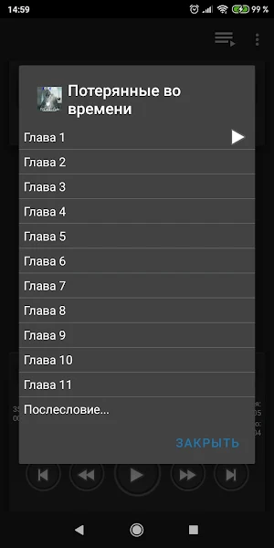 Потерянные во времени Screenshot 1