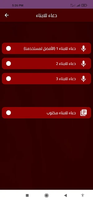 دعاء للابناء Screenshot 1