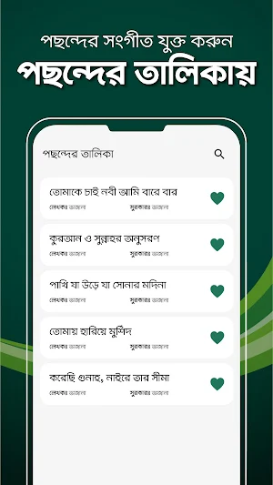 শাহী গজল - ইসলামী সংগীত সমগ্র Screenshot 2