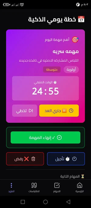 مهامي  TaskMind Screenshot 3