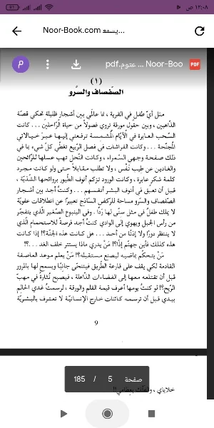 رواية يسمعون حسيسها Screenshot 0