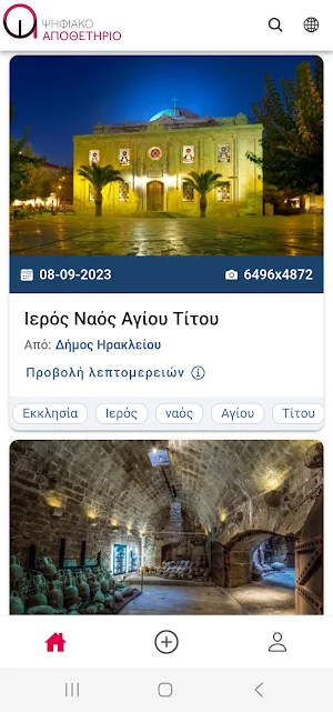 Ψηφιακό Αποθετήριο Screenshot 0