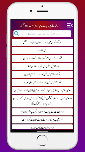 Sar Katate Hai Mardane Arab Screenshot 2