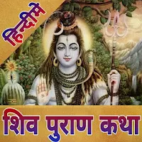 Shiva Mahapuran In Hindi (शिव  महापुराण).