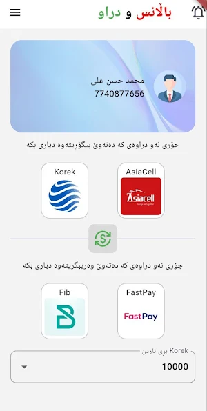 باڵانس و دراو Screenshot 0