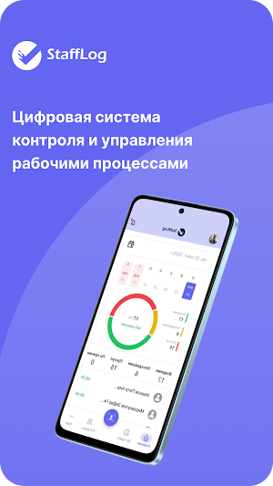 StaffLog Screenshot 0