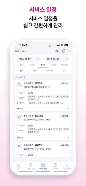 모시미 매니저 - 케어 전문가를 위한 플랫폼 Screenshot 3