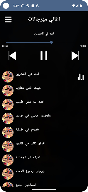 مهرجانات بدون نت Screenshot 2