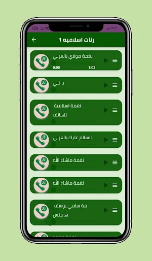 رنات اسلاميه بدون موسيقى Screenshot 1