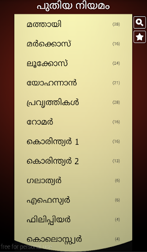 Malayalam Bible Screenshot 1
