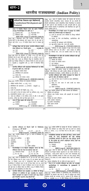 RRB सामान्य ज्ञान 2024 Screenshot 3