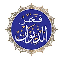 El Diwan - الديوان