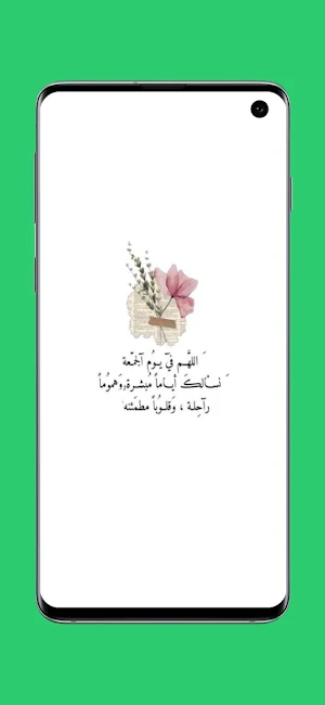 جمعة مباركة :رسائل يوم الجمعة Screenshot 0