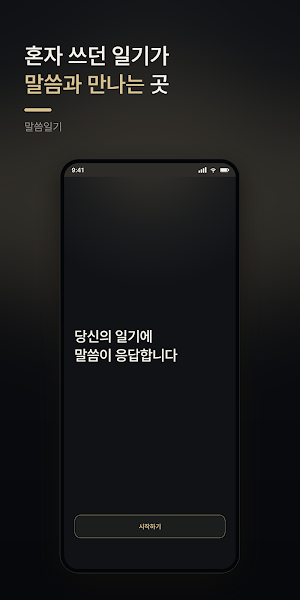 말씀일기 - 오늘의 말씀, 성경 구절 묵상 Screenshot 3