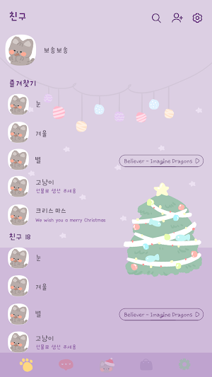 카카오톡 테마 - 보송보송고냥이_크리스마스 Screenshot 1