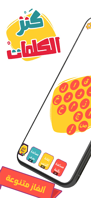 AlifBee Games - Arabic Words Treasure Screenshot 1