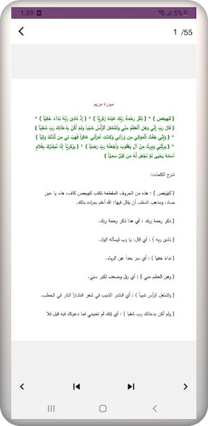 سورة مريم Screenshot 2