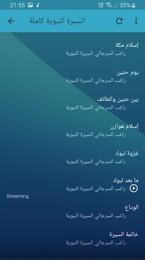 راغب السرجاني السيرة النبوية بجودة عالية Screenshot 3