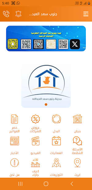 مدينة جنوب سعد العبداللّه Screenshot 0