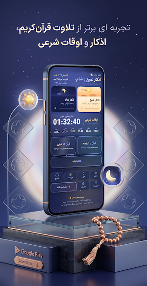 اذکار | Azkar Screenshot 0