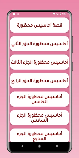 قصص مغربية : أحاسيس محظورة Screenshot 0