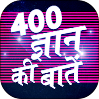 Gyan ki baat - Wise saying in Hindi