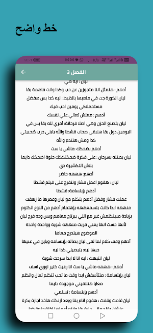 رواية عشق خارج سيطرتى Screenshot 2