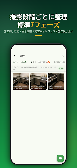 害虫駆除レポート - 施工写真PDF Screenshot 2
