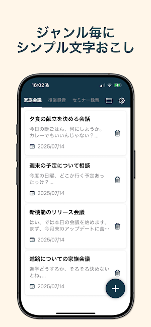 文字起こしさん -AIシンプル議事録・授業文字起こし Screenshot 1