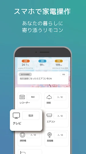smaliaスマートリモコン Screenshot 0