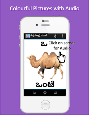 Kannada Alphabet ಅಕ್ಷರಮಾಲೆ Screenshot 1