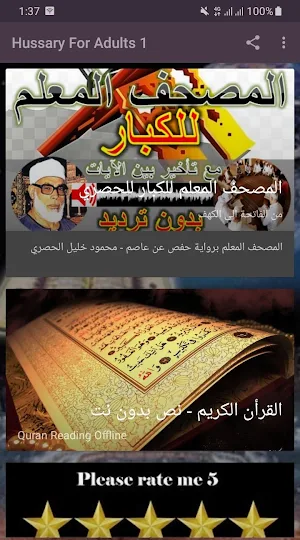 mushaf al muallim khalil al hussary Screenshot 0