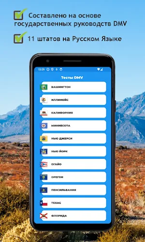 Тесты DMV на русском Screenshot 0