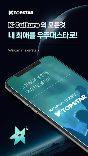 K탑스타-KTOPSTAR: 트로트, 팬덤투표, 스타투표 Screenshot 0