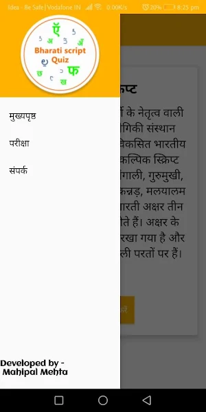 BharatiVidya Quiz Screenshot 2