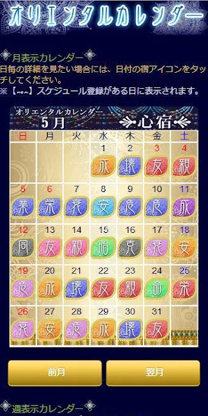 水晶玉子のオリエンタル占星術 Screenshot 3