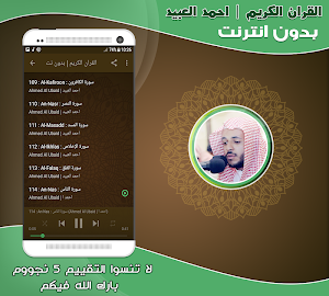 sheikh Ahmed Al Ubaid Quran Offline Screenshot 2