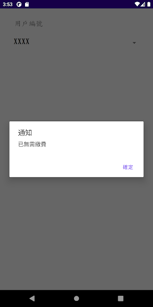 南鎮天然氣App Screenshot 2